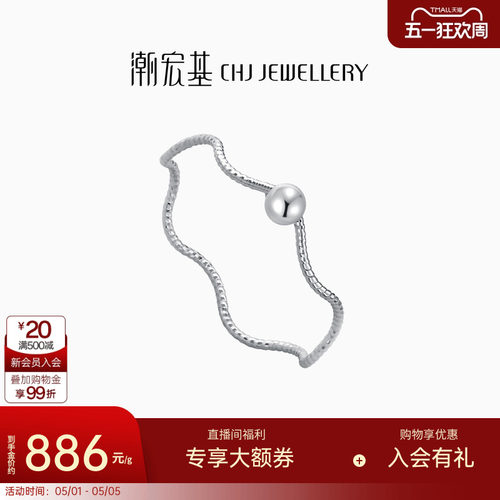 CHJ/潮宏基铂金白金戒指