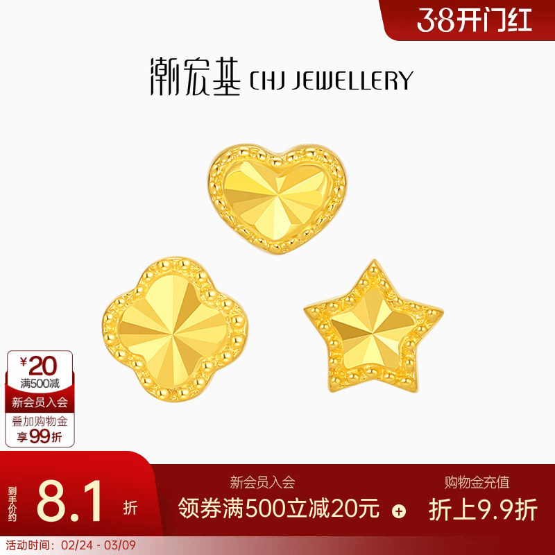 潮宏基高光金爆闪星星糖黄金耳钉足金耳饰爱心星星妇女节计价