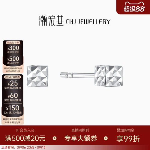 潮宏基铂雅铂金耳钉白金方糖