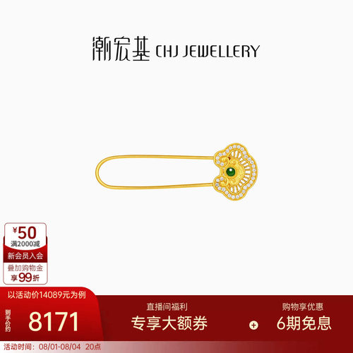 潮宏基如意臻锁足金钻石翡翠别针黄金胸针新中式国潮高奢礼物女