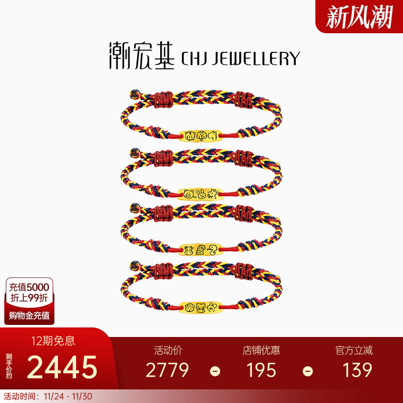 潮宏基三合生肖蛇黄金手链足金手绳手饰古法珐琅鼠龙猴