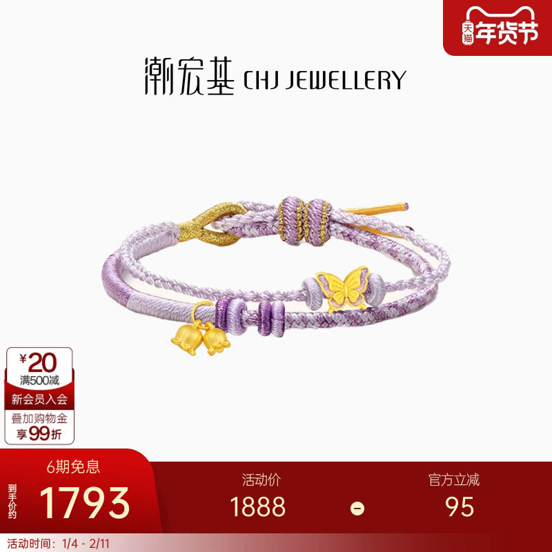 【组合】潮宏基铃兰花蝴蝶黄金手链太阳花足金串珠手绳生日礼物,黄金,细金工艺定价黄金手链,淘宝优惠券,粉丝福利购,淘宝优惠卷