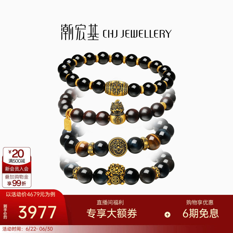 潮宏基臻金弘黄金玛瑙手链足金虎眼串珠5D硬金显大貔貅黑金男礼物