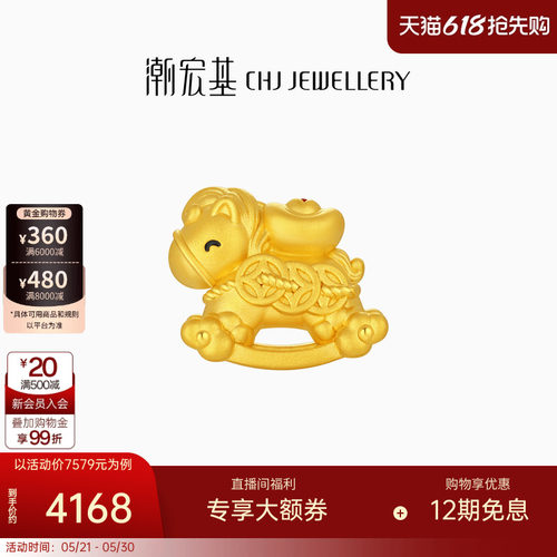 潮宏基马上有钱足金摆件黄金5D硬金投资金生肖把件新年本命年礼物