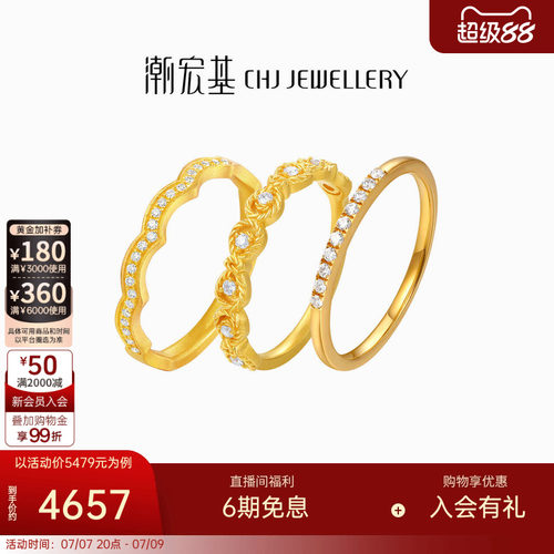 潮宏基繁星黄金钻石戒指足金戒圈手饰5G高级镶嵌点钻生日礼物女W