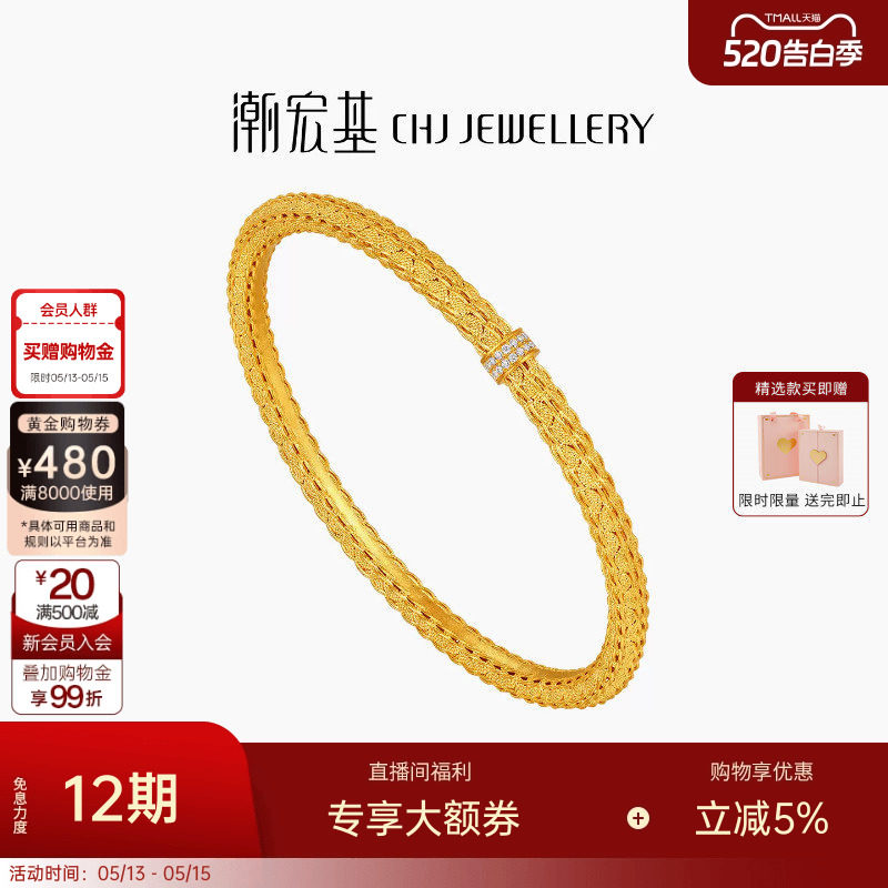 潮宏基非遗花丝云起黄金钻石手镯足金镯子5G结婚三金高级生日卟
