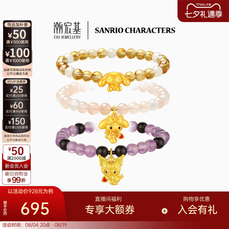 潮宏基三丽鸥S925银吊坠水晶手串