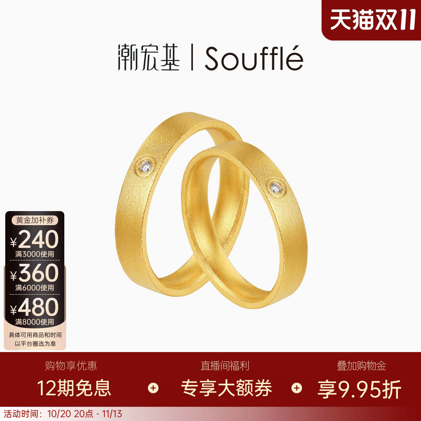 潮宏基souffle永恒黄金钻石戒指足金戒圈男女对戒古法结婚三金卟