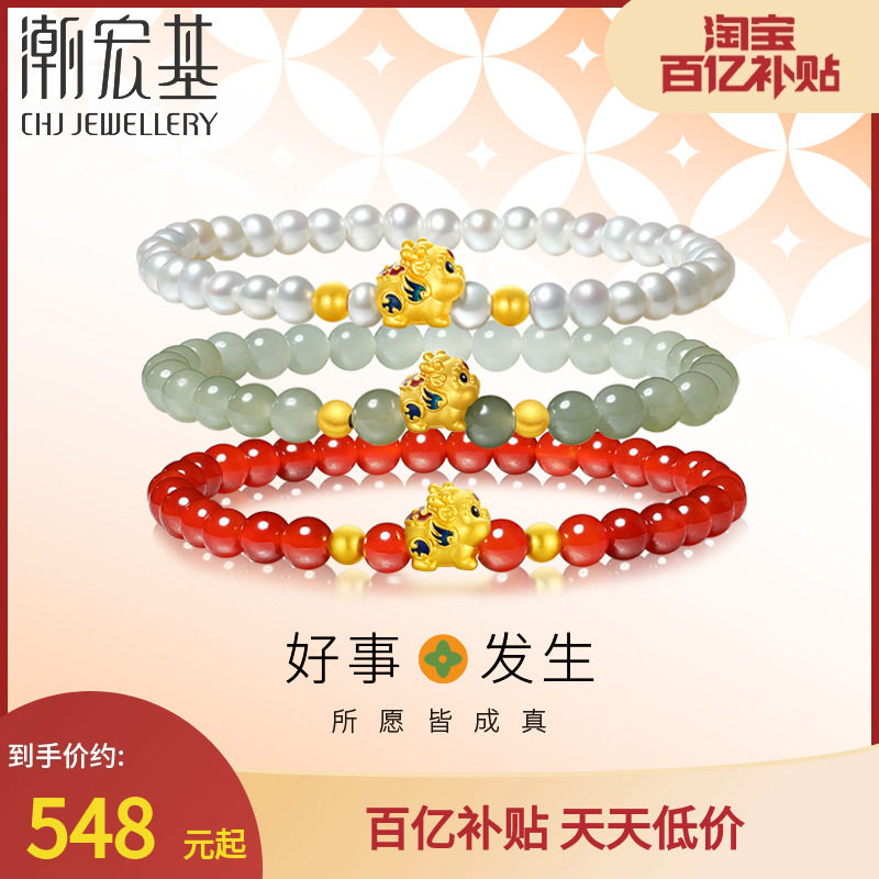 潮宏基好事发生聚财足金玛瑙珍珠和田玉手链黄金手串貔貅5D硬金礼