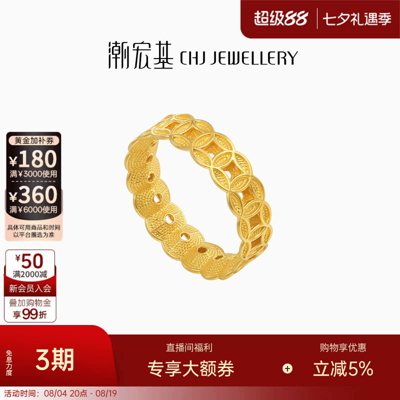 潮宏基非遗花丝方圆黄金戒指足金戒圈手饰5G金铜钱高级生日 卟