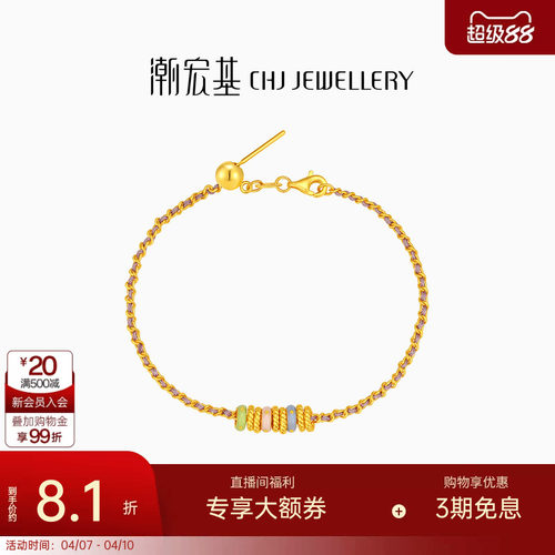 潮宏基好事发生跑马环足金手链5G珐琅黄金盘缠金DIY礼物生日 计价
