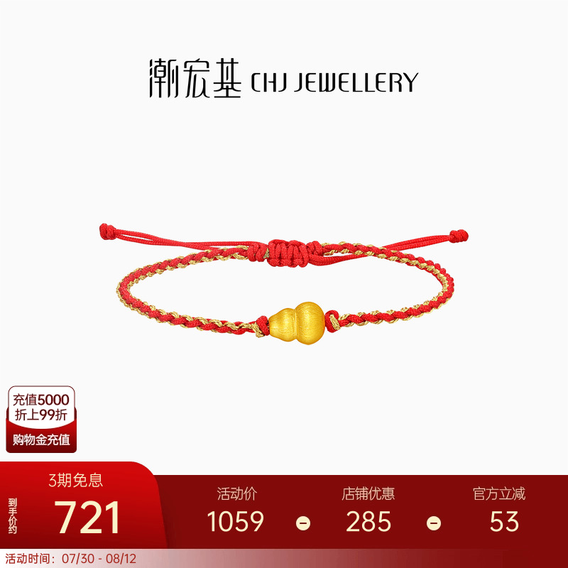 潮宏基臻金弘拉丝葫芦足金手链黄金福禄手绳硬金丝绸金红绳礼物女
