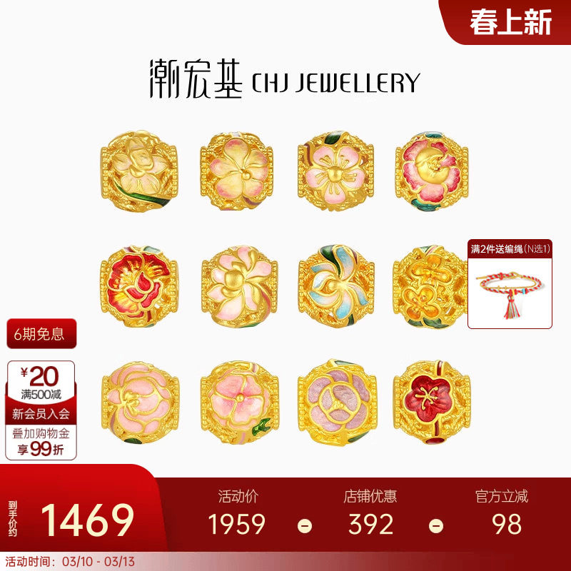 潮宏基十二花神足金串珠黄金转运珠硬金鎏彩国色牡丹女隔珠花球