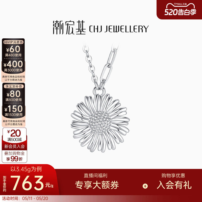潮宏基铂雅向阳而生铂金项链PT950白金坠链锁骨链向日葵生日女