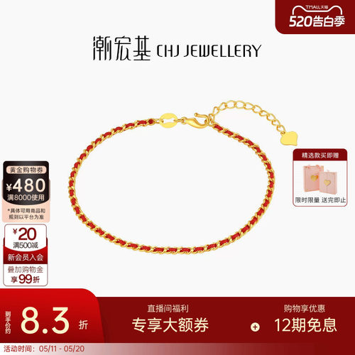 潮宏基至简足金新年骐骥红绳手链黄金手绳手饰送女友生日礼物计价