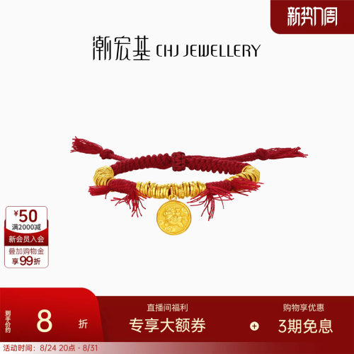 潮宏基好事发生马上有钱黄金手链足金手绳生肖吉言金盘缠女 计价