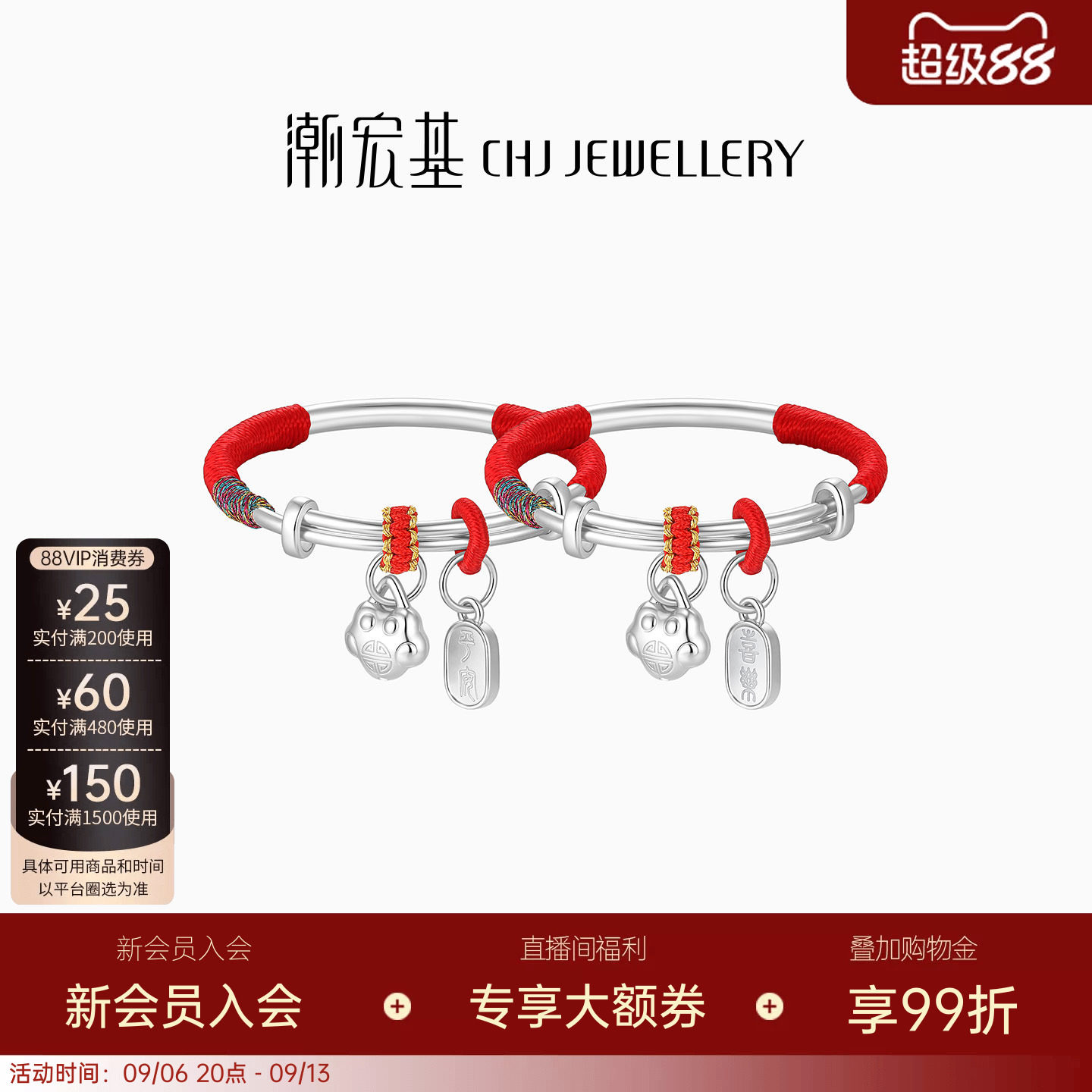 潮宏基好事发生宝护童镯