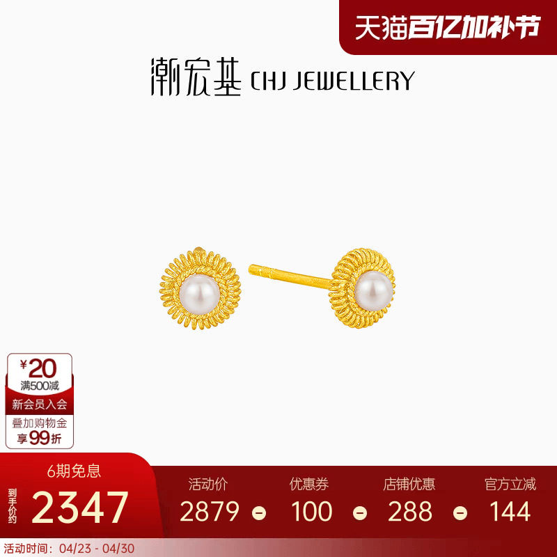 潮宏基非遗花丝圆满黄金珍珠耳钉足金耳环高级感女生日礼物轻奢 L