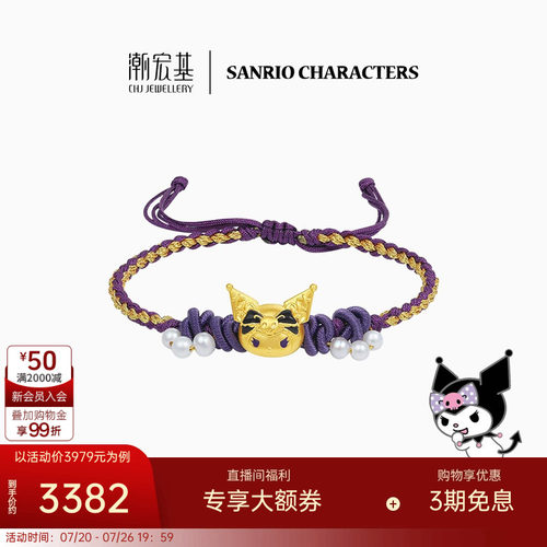 潮宏基三丽鸥酷洛米黄金珍珠手绳足金手链5D硬金珐琅生日礼物X6L