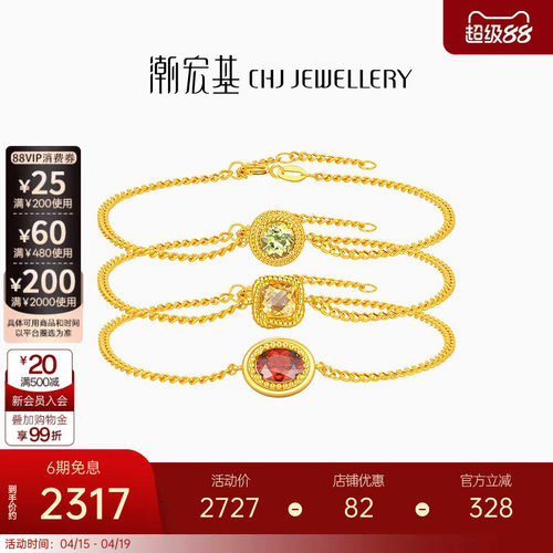 潮宏基18K金水晶手链轻奢高级