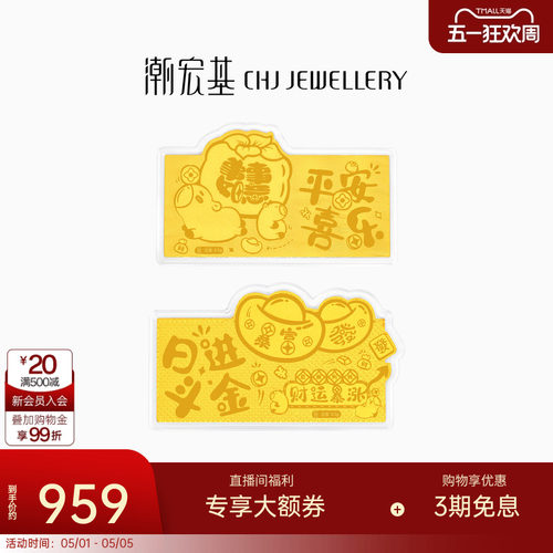 潮宏基福佑春节压岁钱黄金足金金币金钞摆件投资收藏新年红包礼物