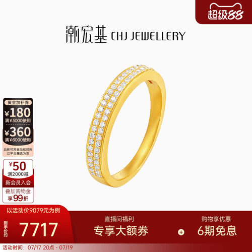 潮宏基繁星黄金钻石戒指足金戒圈手饰5G金双排钻高级感轻奢生日W