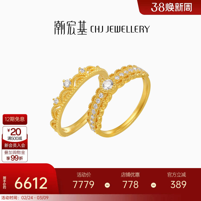 潮宏基非遗花丝千金黄金钻石戒指足金小公主镶嵌点钻高级妇女节