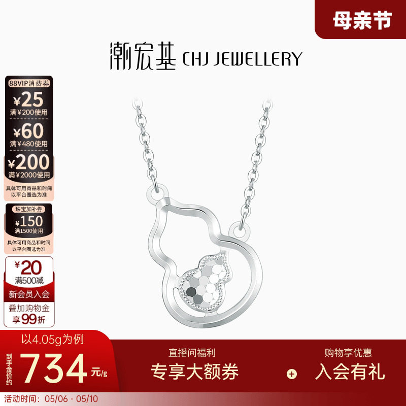 潮宏基铂雅葫芦铂金项链PT950套链颈饰坠链福禄锁骨链生日礼物