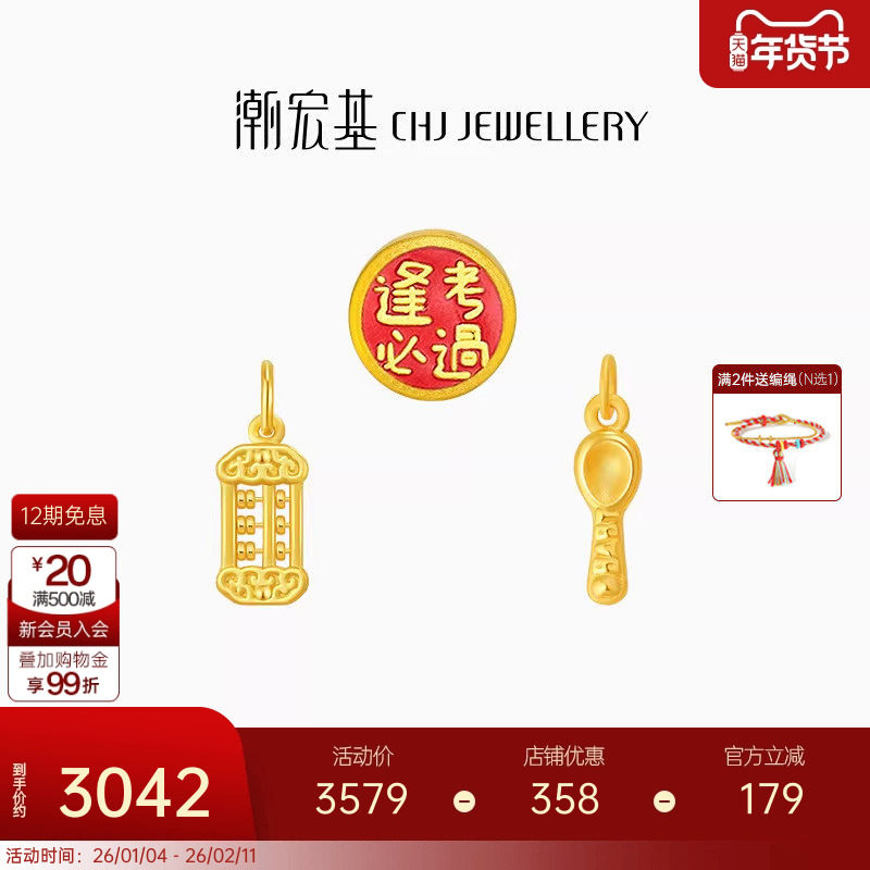潮宏基臻尚逢考必过黄金吊坠足金挂坠颈饰硬金珐琅转运串珠礼物X6,黄金,细金工艺定价黄金吊坠,淘宝优惠券,粉丝福利购,淘宝优惠卷