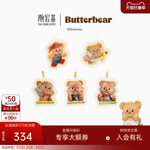 潮宏基黄油小熊足金金币包挂件黄金投资金手机链摆件联名生日礼物