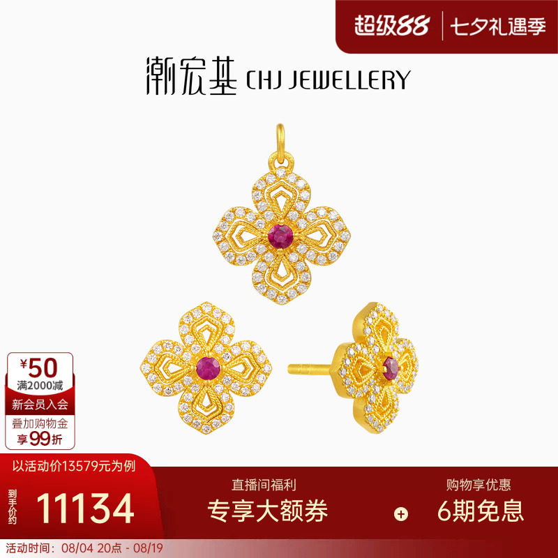 潮宏基繁星倩影黄金红宝石钻石吊坠挂坠足金耳钉柿蒂花镶嵌点钻W