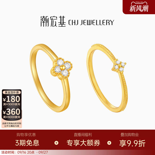 潮宏基繁星黄金钻石戒指足金戒圈手饰5G叠戴时尚点钻轻奢生日W