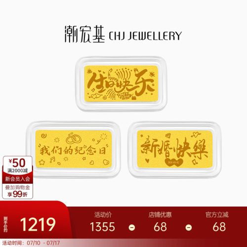 潮宏基定制款第1桶金足金金条黄金投资金摆件情侣纪念生日礼物