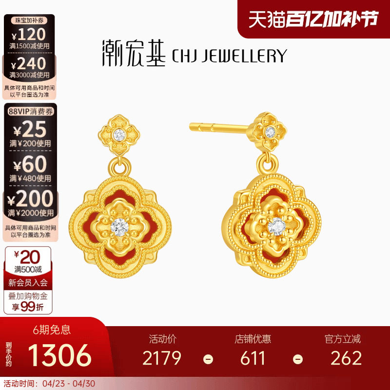 潮宏基四合如意黄18K金钻石玉髓耳饰彩金耳坠耳环新中式宫廷风女