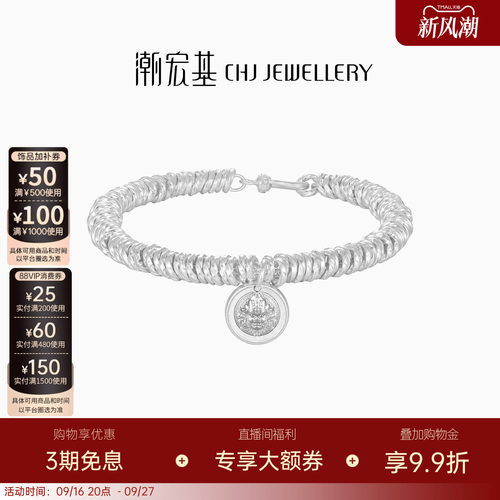 潮宏基盘缠银足银手链