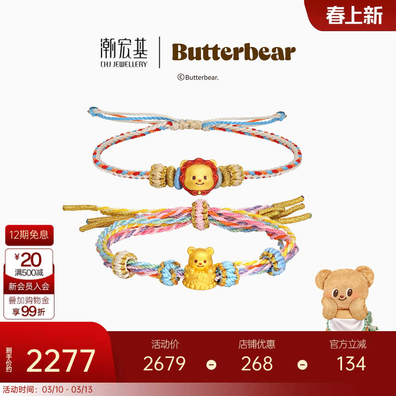 潮宏基黄油小熊小红帽足金手链黄金手绳硬金显大新年礼物生日蛋糕