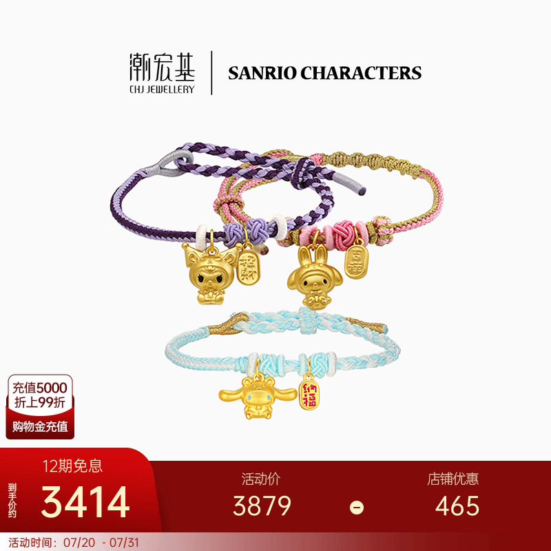 潮宏基三丽鸥黄金手绳足金转运串珠手链5D硬金大耳狗X生日礼物