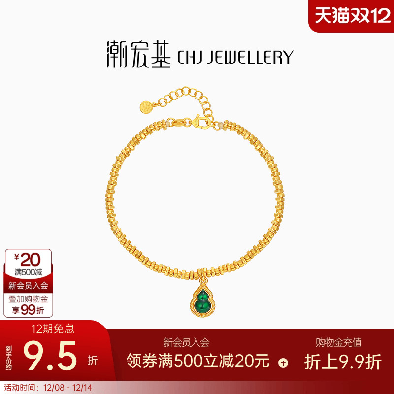 潮宏基佑系列葫芦黄金手链足金手串5G鎏彩吊坠串珠女礼物 卟