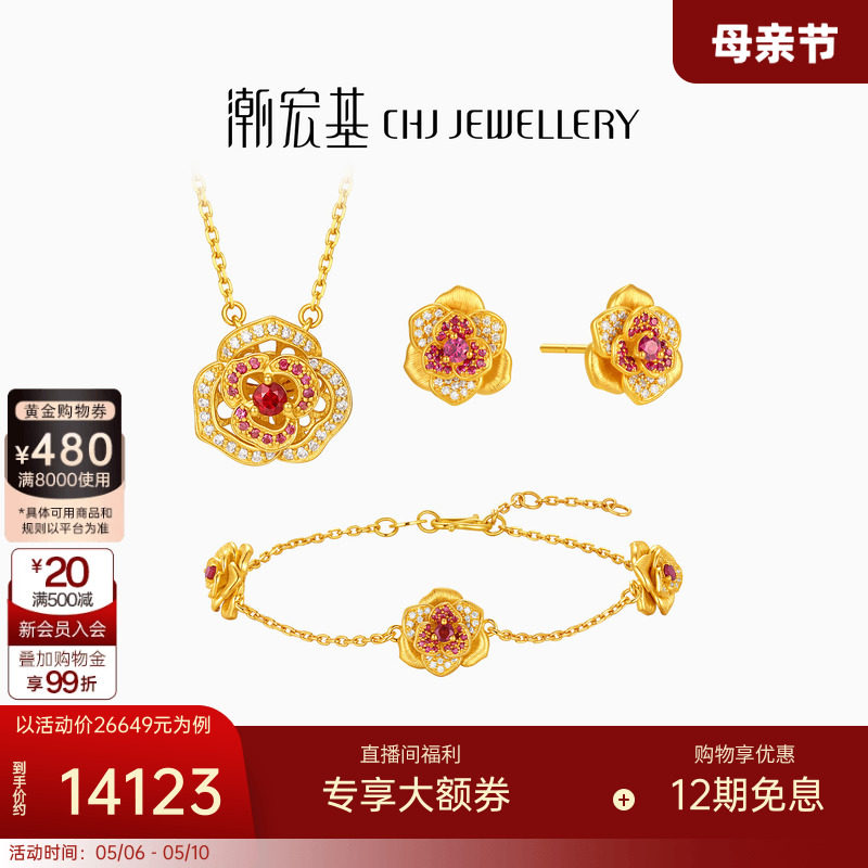 潮宏基花韵黄金钻石红宝石项链套系耳钉手链玫瑰足金首饰套链女