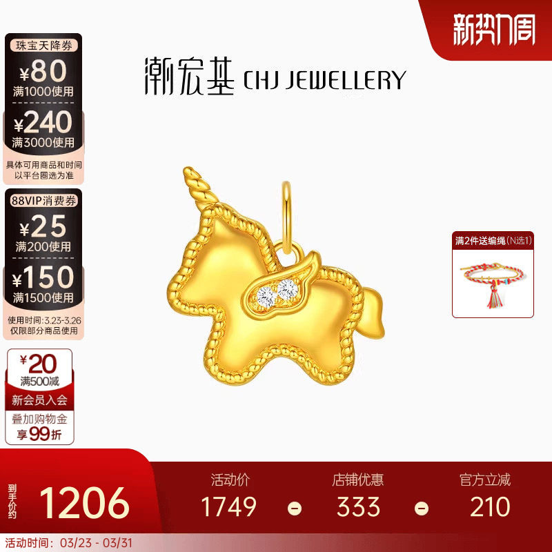 潮宏基至简黄18k金钻石吊坠彩金挂坠独角兽马上有钱生肖转运串珠