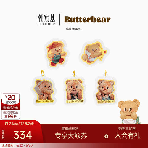 潮宏基黄油小熊足金金币包挂件黄金投资金手机链摆件联名生日礼物