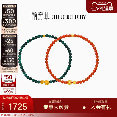 潮宏基非遗花丝圆满黄金孔雀石玛瑙手链足金手串手饰5G索玛花 X6