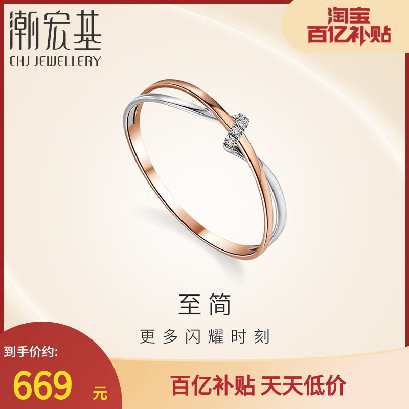 潮宏基至简18K金戒指钻石彩金戒圈指环手饰送女友送女友礼物交织B