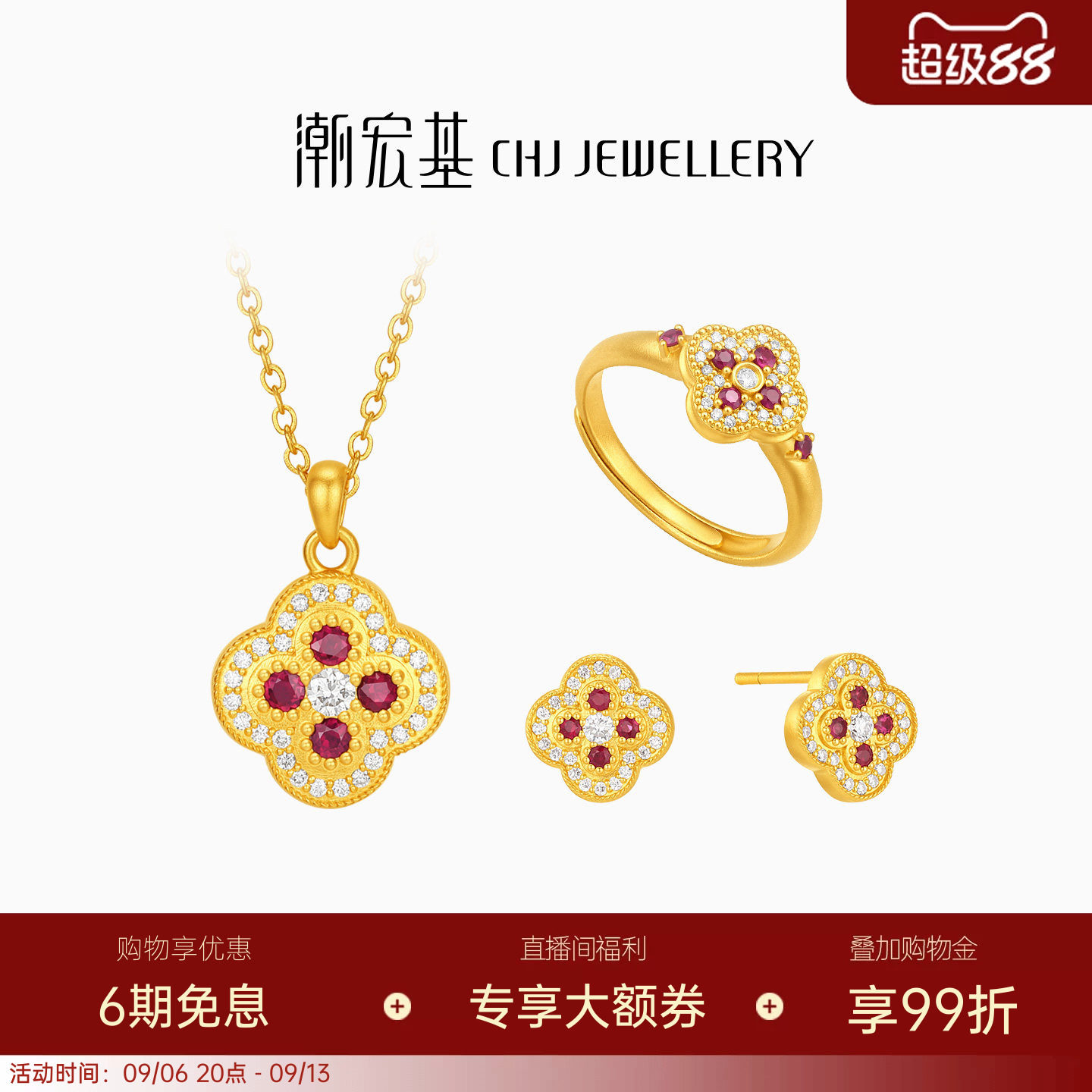 潮宏基花韵黄金钻石项链耳钉戒指足金红宝石套链耳环女戒镶嵌点钻