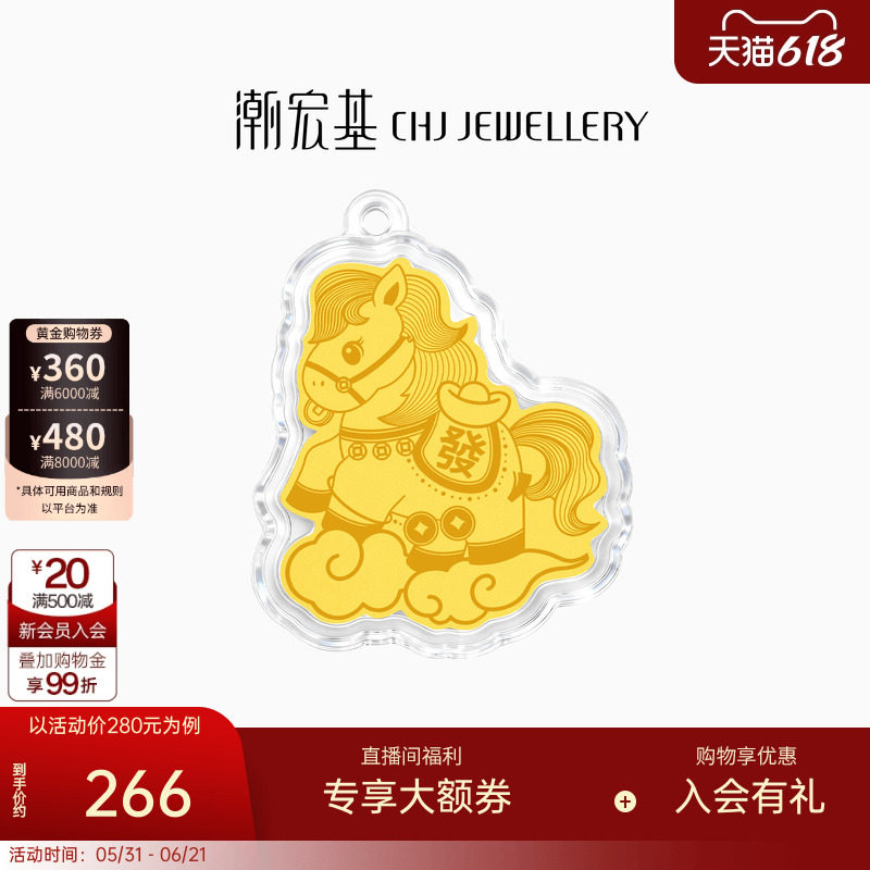 潮宏基马上有钱足金金币黄金摆件手机贴金钞投资生肖马压岁钱新年