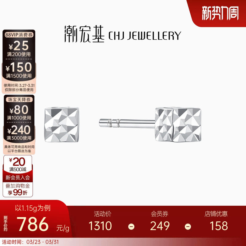 潮宏基铂雅铂金耳钉PT950耳饰白金方糖几何时尚养耳生日礼物