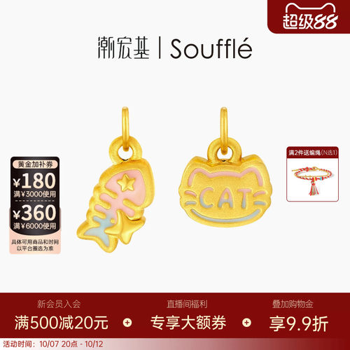 潮宏基souffle萌宠黄金吊坠足金挂坠颈饰5D硬金萌趣小猫鱼骨头女