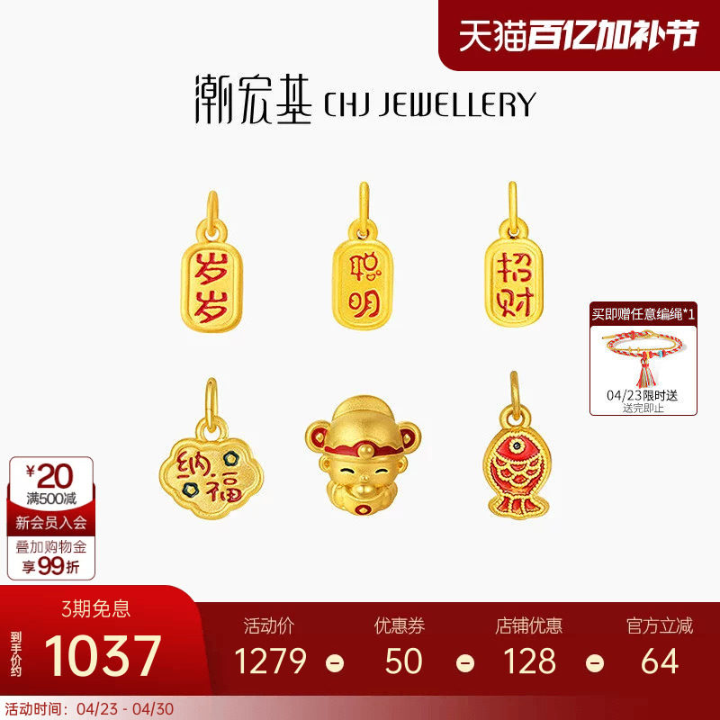 潮宏基国色黄金吊坠足金挂坠3D硬金转运串珠珐琅字牌招财纳福W