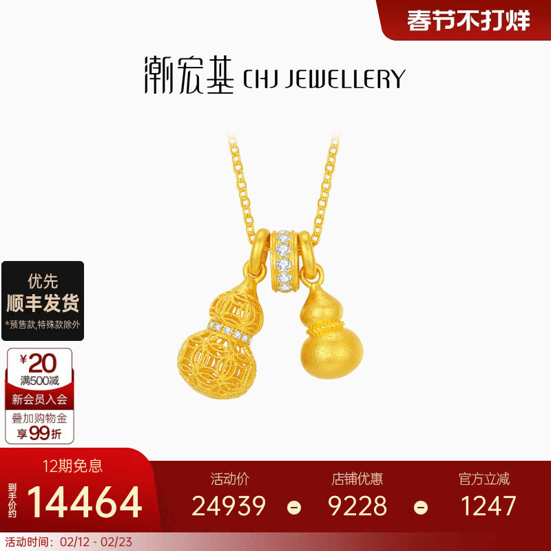 潮宏基葫芦足金钻石吊坠项链古法黄金镶嵌可转动结婚三金女