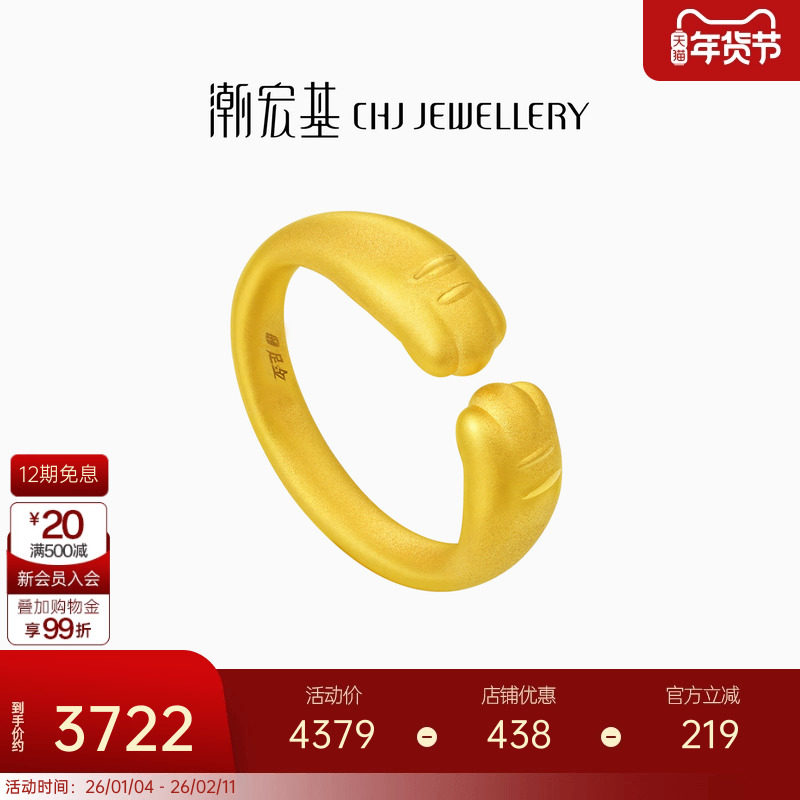潮宏基猫爪子黄金戒指足金戒圈手饰开口戒5D硬金宠物萌纪念礼物,黄金,细金工艺定价黄金戒指,淘宝优惠券,粉丝福利购,淘宝优惠卷